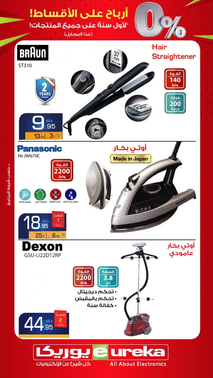 Eureka Electronics Daily Offers 26 December 2019