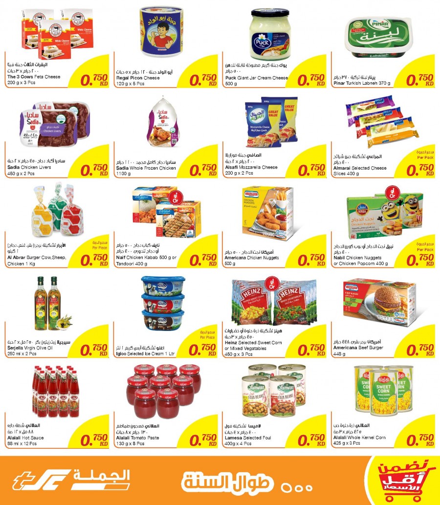 Sultan Center 750 Fils Offers