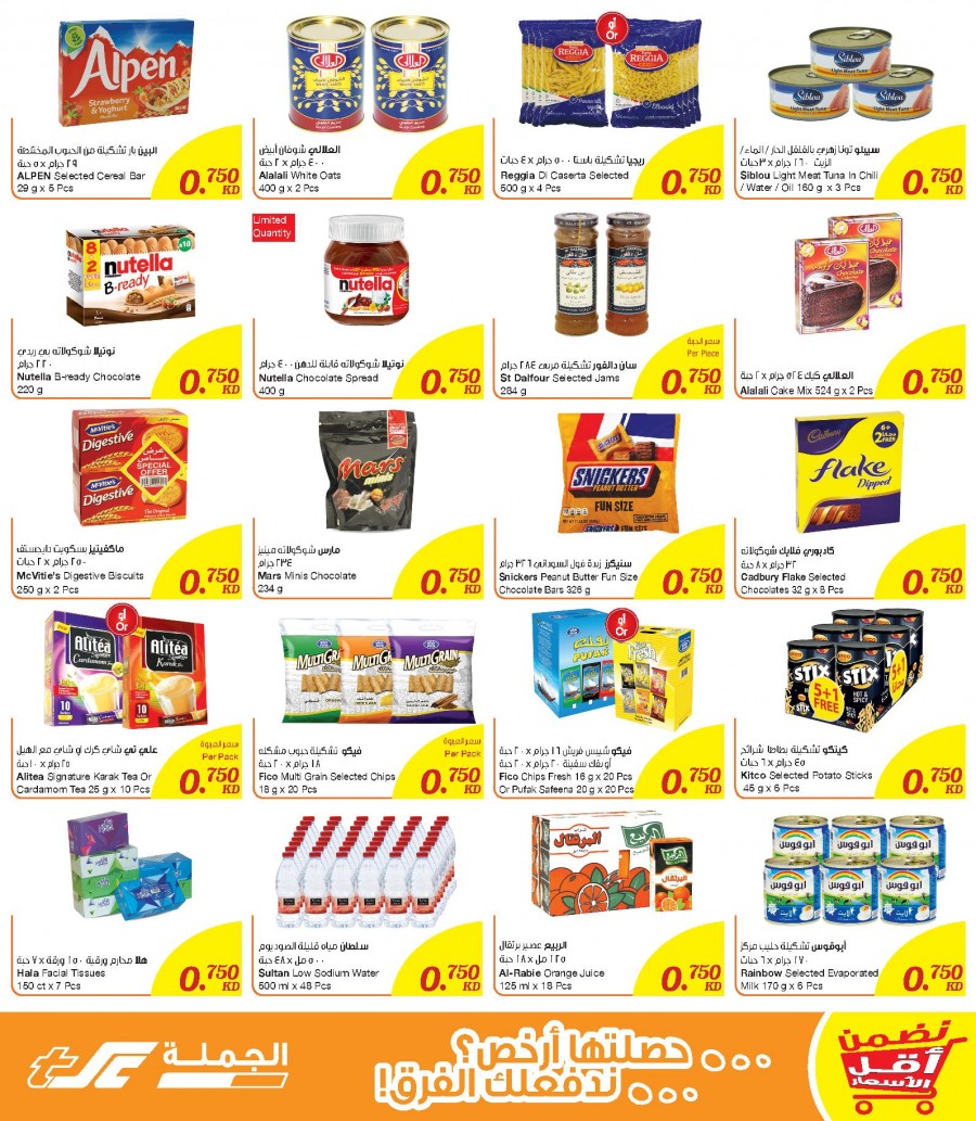 Sultan Center 750 Fils Offers