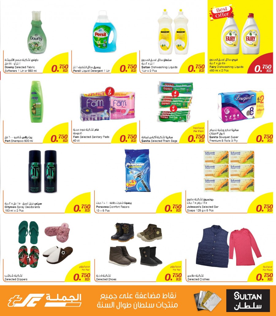Sultan Center 750 Fils Offers
