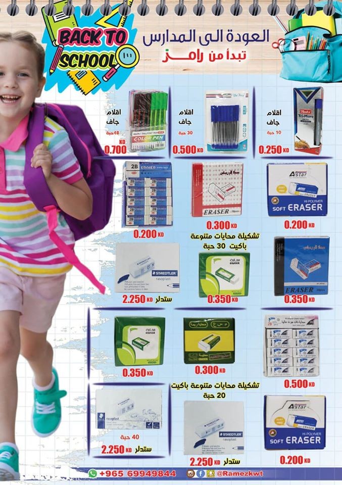 Ramez Hypermarket Back To School Offers