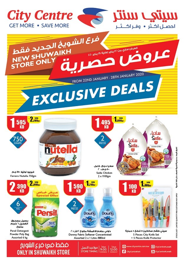 City Centre Shuwaikh Exclusive Deals