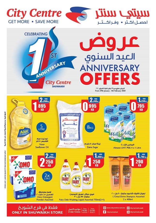 City Centre Shuwaikh Anniversary Offers