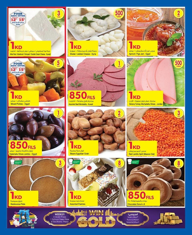 Carrefour Hypermarket 850 Fils & 1 KD Offers