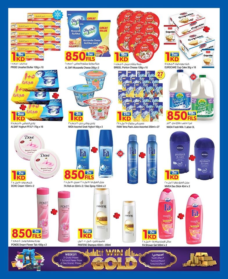 Carrefour Hypermarket 850 Fils & 1 KD Offers