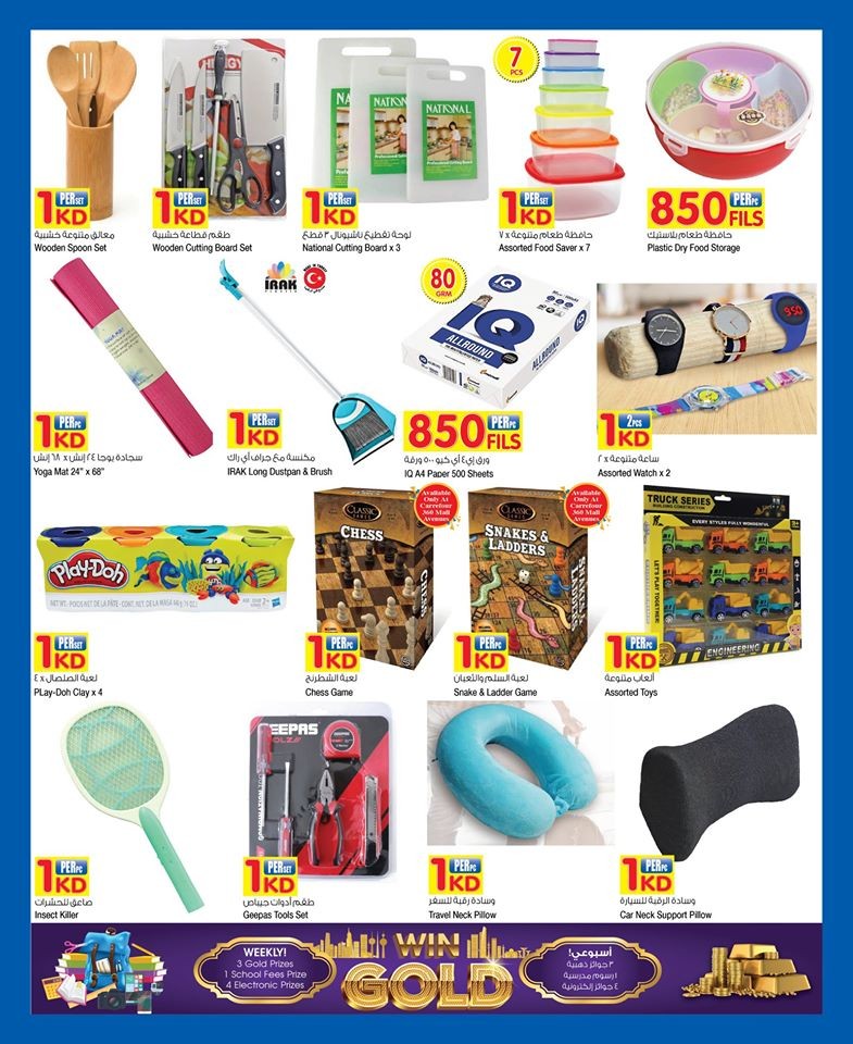 Carrefour Hypermarket 850 Fils & 1 KD Offers