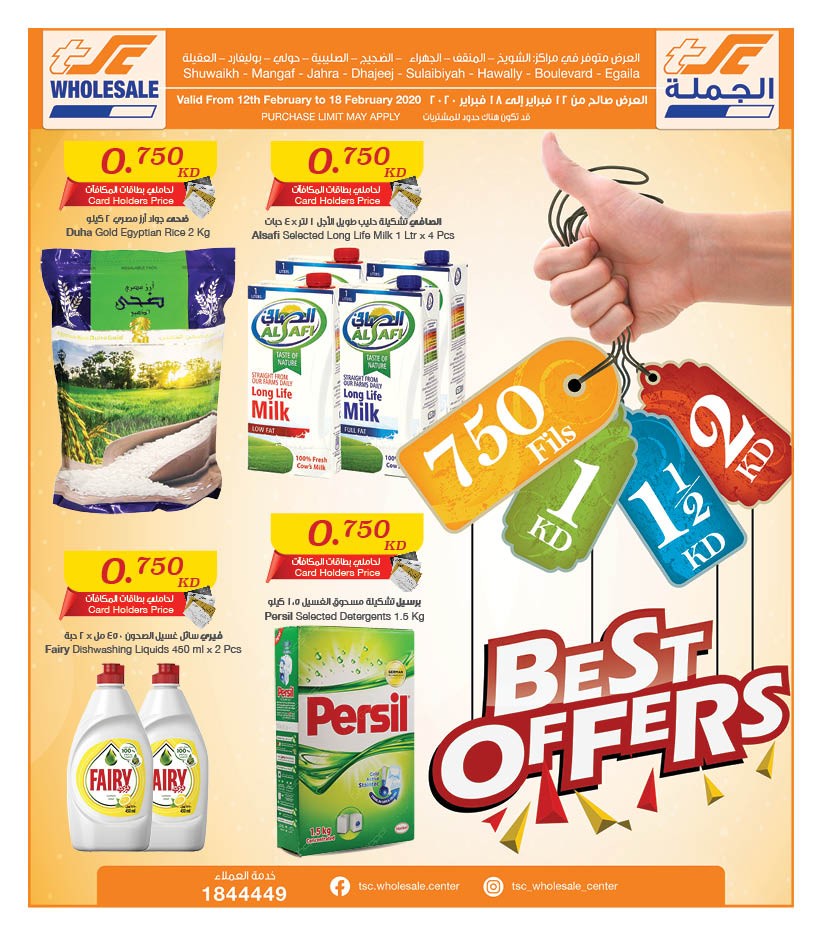 The Sultan Center Best Offers