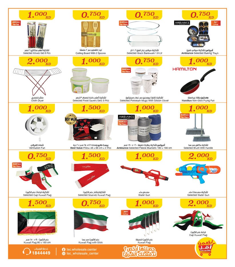 The Sultan Center Best Offers