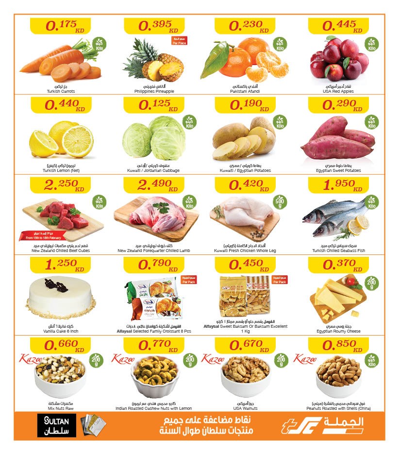 The Sultan Center Best Offers