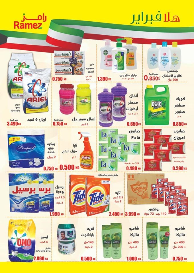 Ramez Hypermarket Hala February Offers