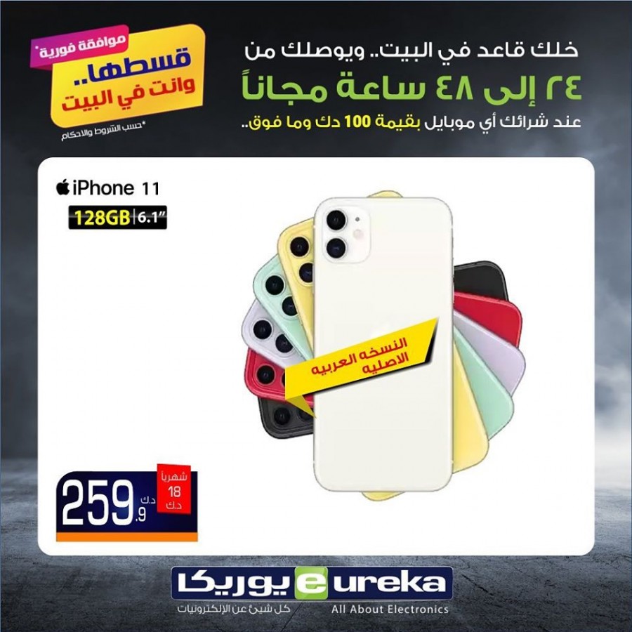 Eureka Electronics Mobile Phone Offers