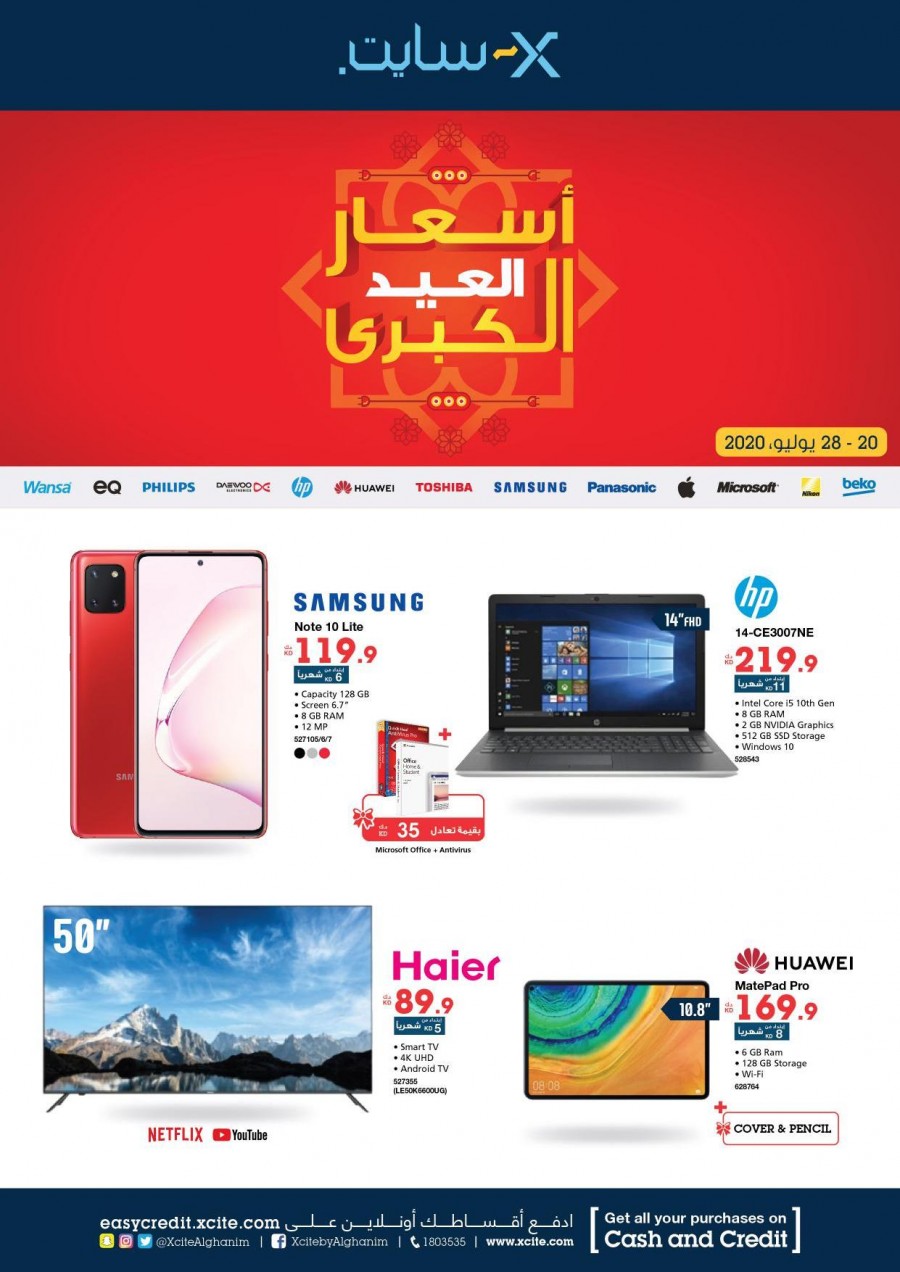 Xcite Electronics Super EID Offers