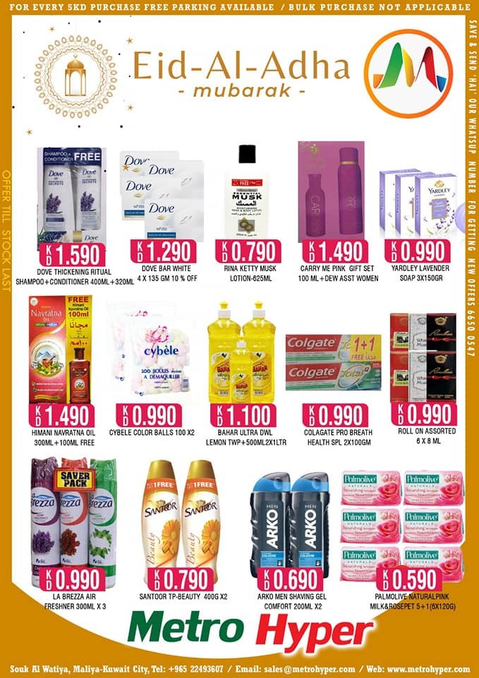 Metro Hyper Eid Al Adha Offers