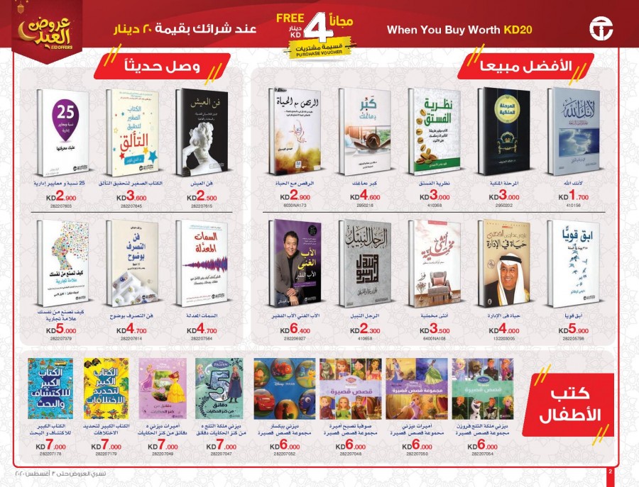 Jarir Bookstore EID Offers