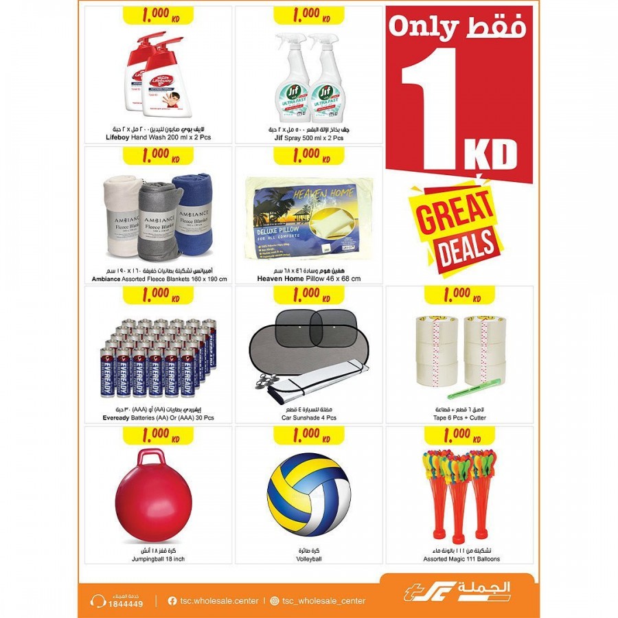 The Sultan Center Big Offers