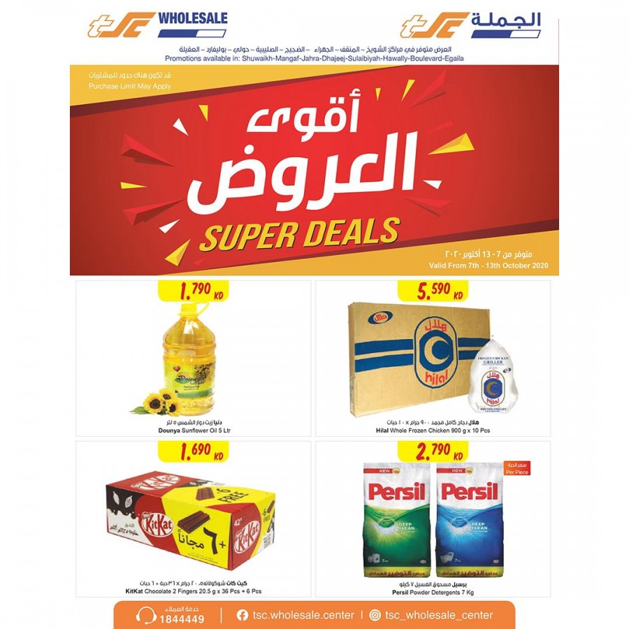 The Sultan Center Super Deals