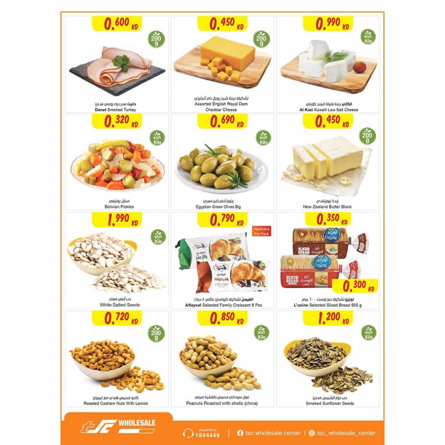 The Sultan Center Super Deals