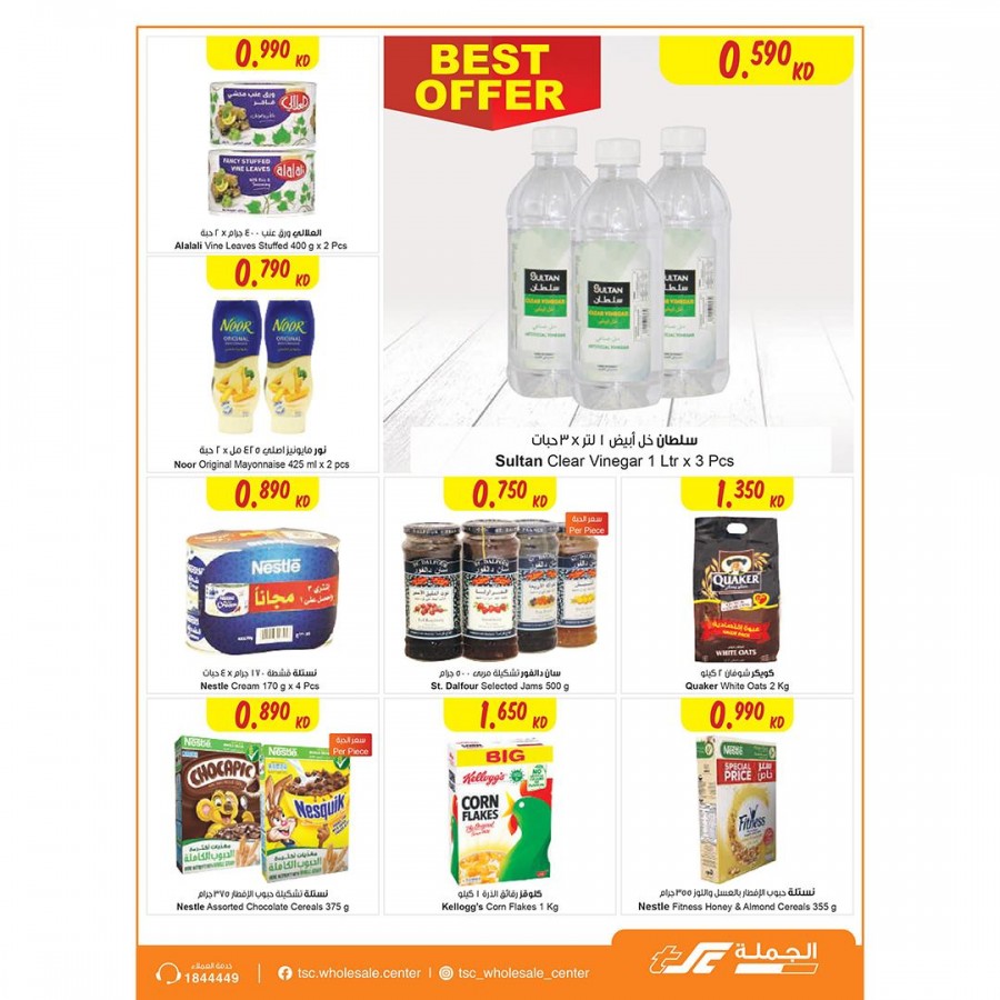 The Sultan Center Super Deals