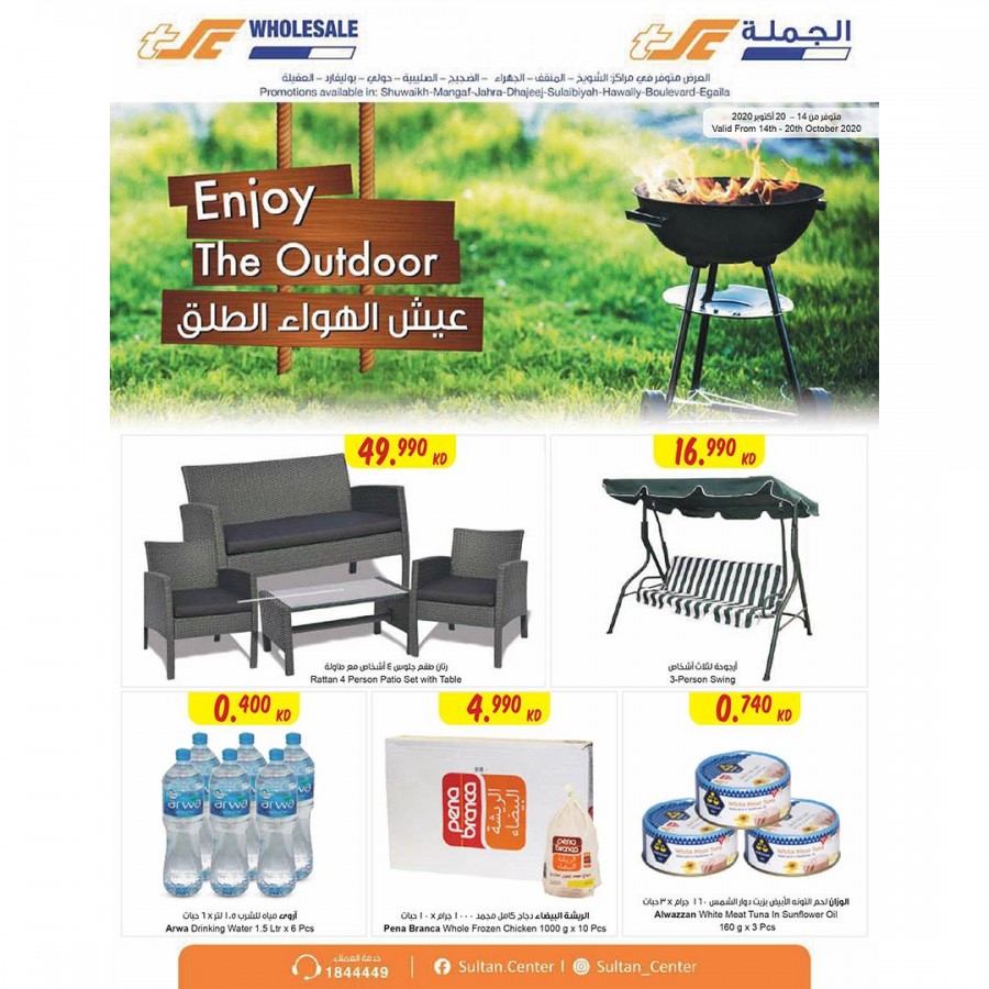 The Sultan Center Outdoor Offers