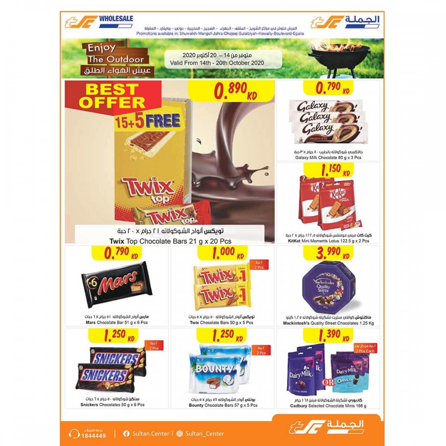 The Sultan Center Outdoor Offers