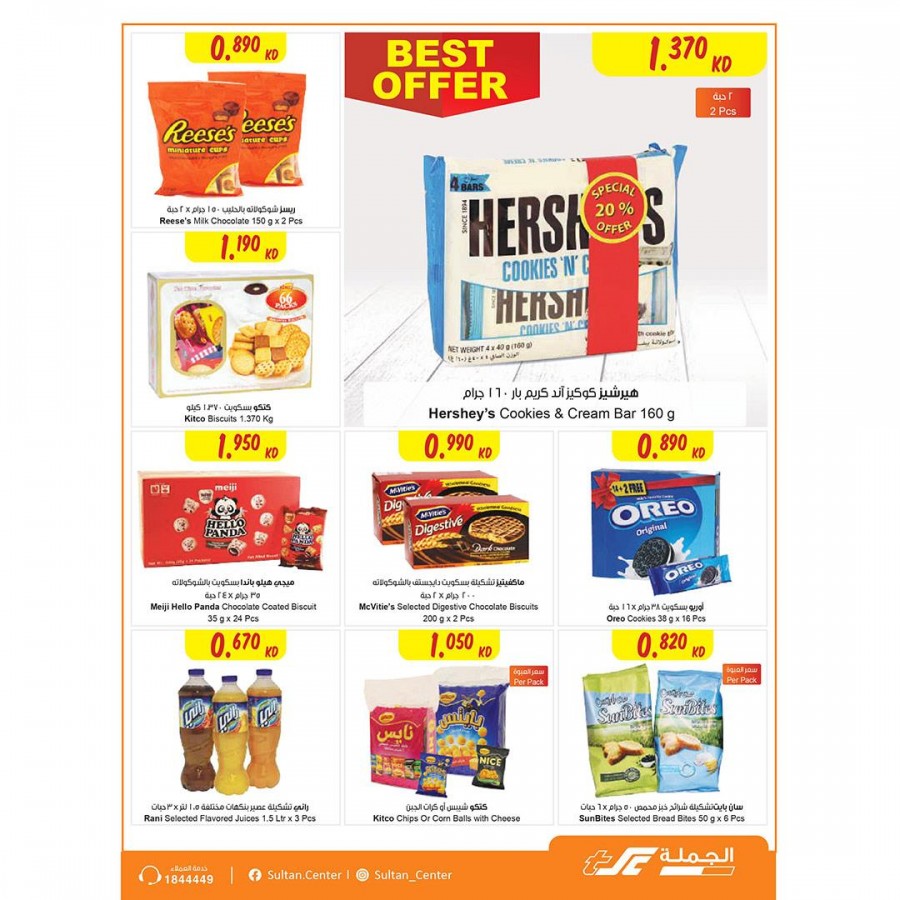 The Sultan Center Outdoor Offers