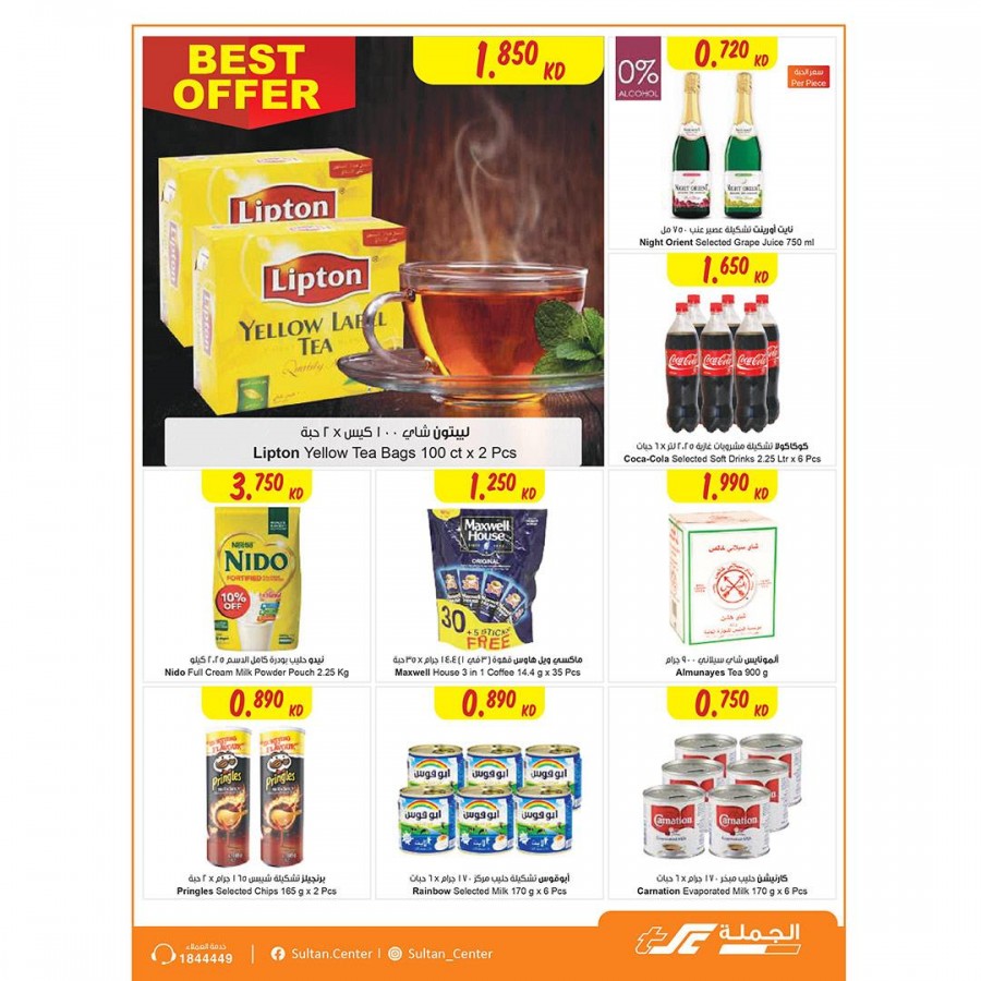 The Sultan Center Outdoor Offers