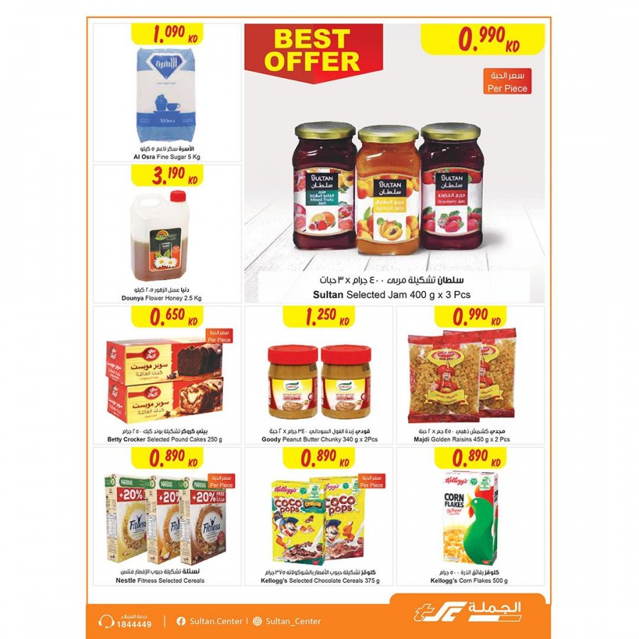 The Sultan Center Outdoor Offers