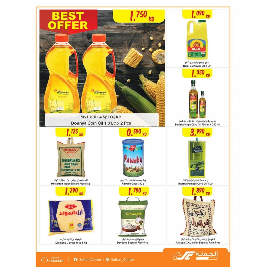 The Sultan Center Outdoor Offers