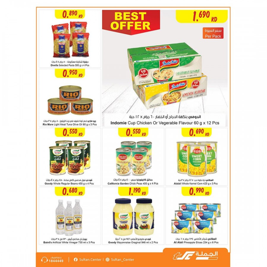 The Sultan Center Outdoor Offers