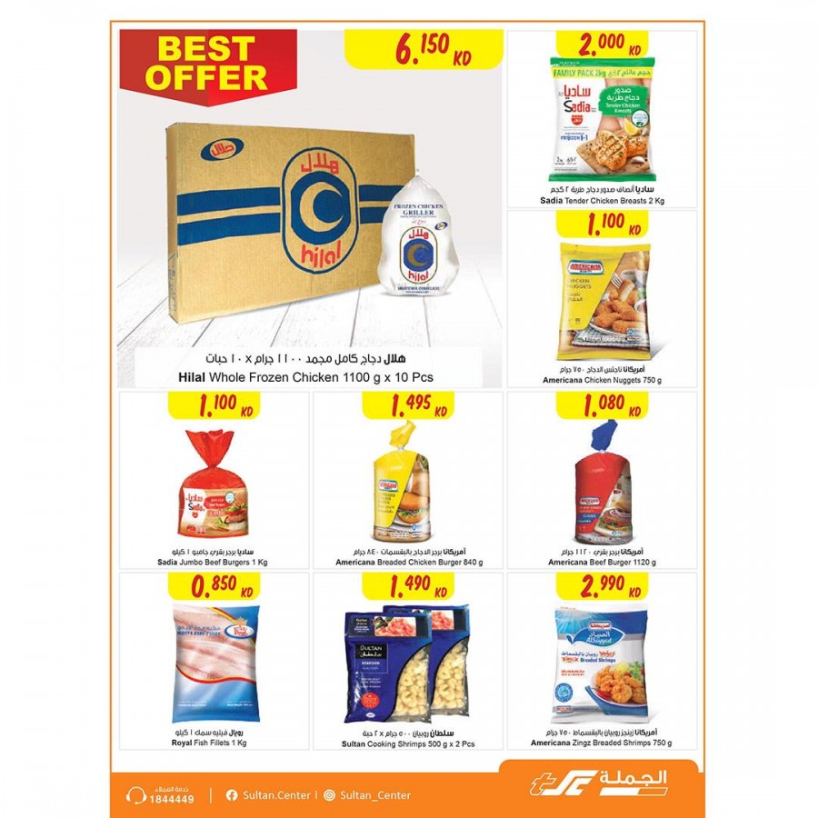 The Sultan Center Outdoor Offers