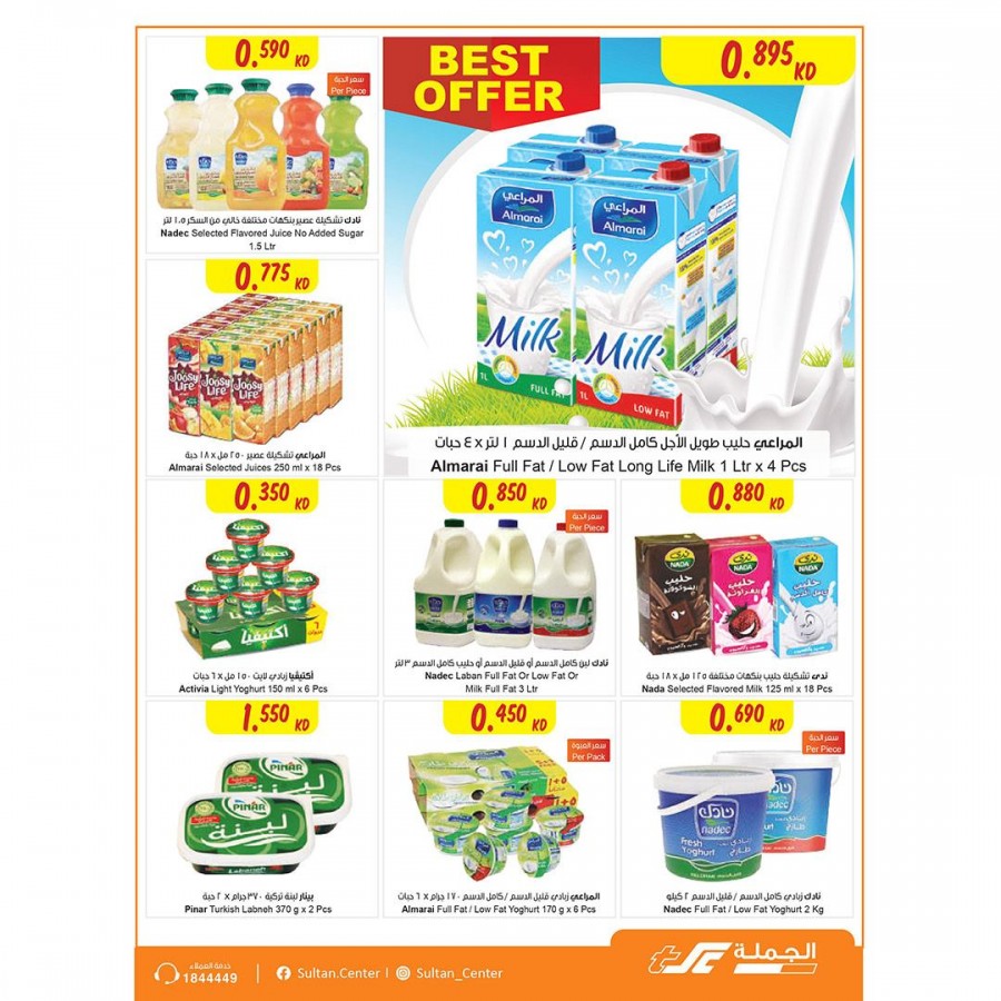 The Sultan Center Outdoor Offers