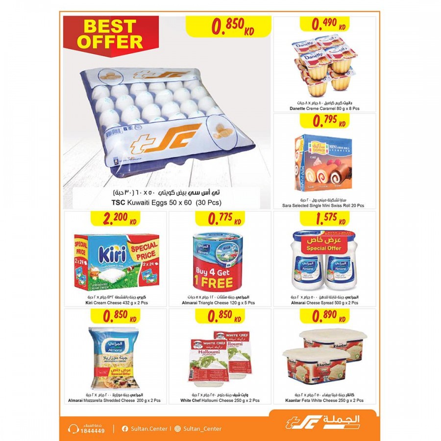 The Sultan Center Outdoor Offers