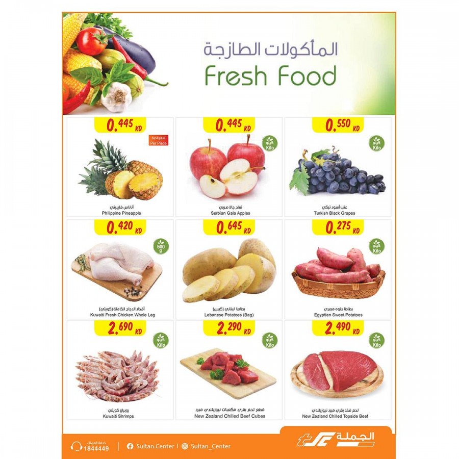 The Sultan Center Outdoor Offers