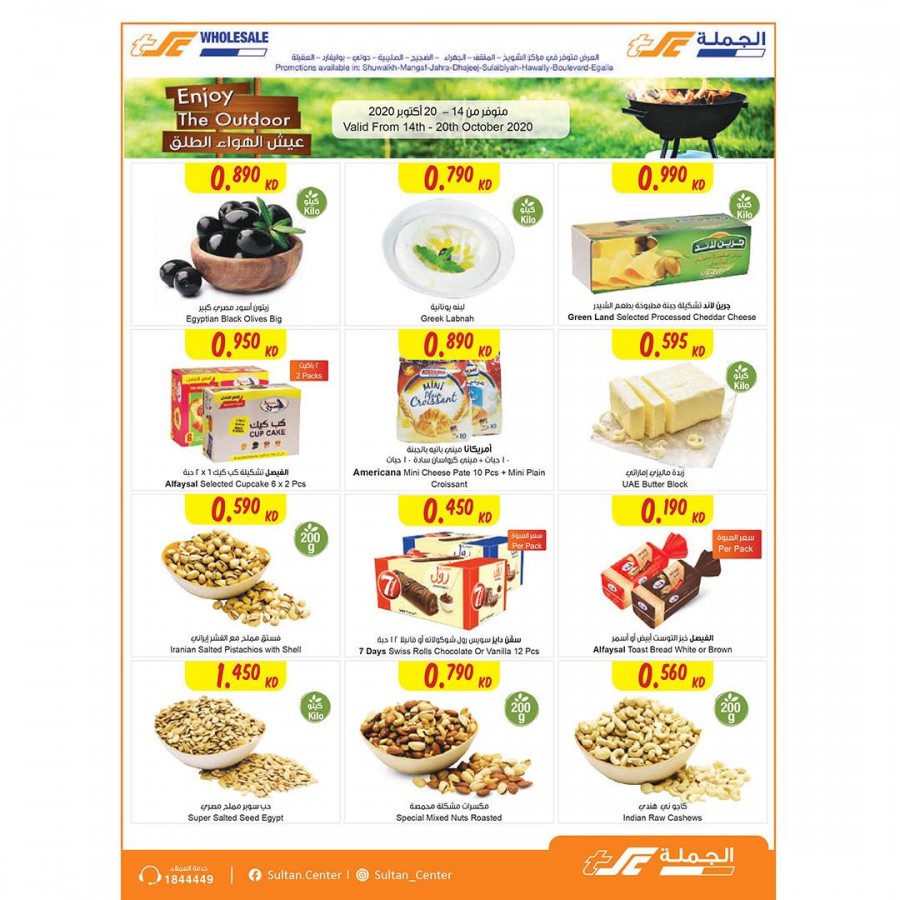 The Sultan Center Outdoor Offers