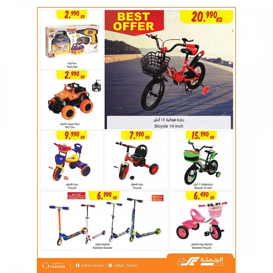 The Sultan Center Outdoor Offers