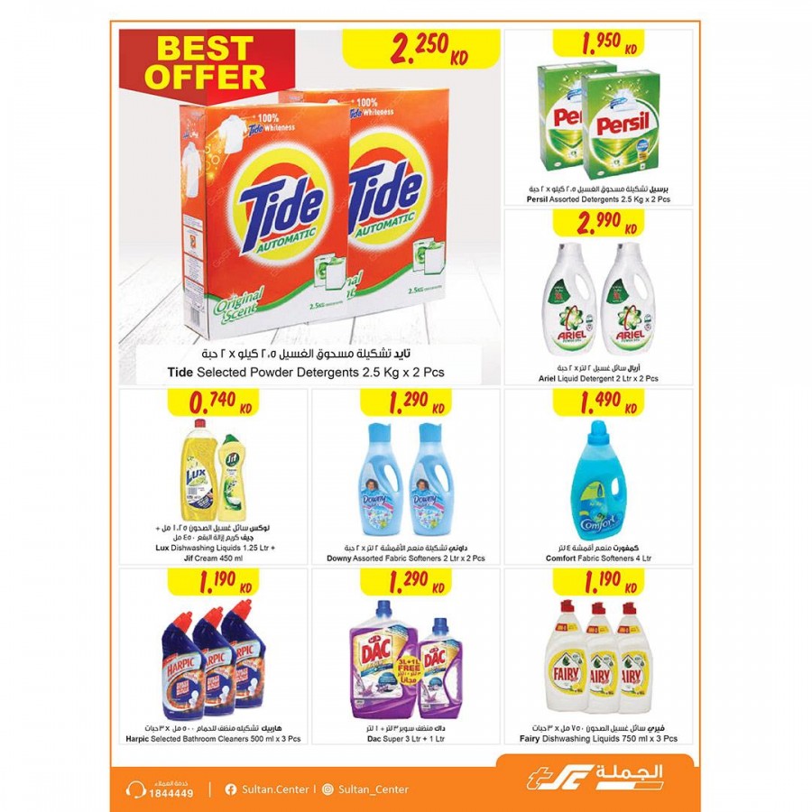 The Sultan Center Outdoor Offers