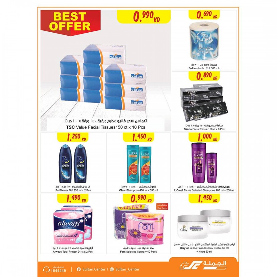 The Sultan Center Outdoor Offers