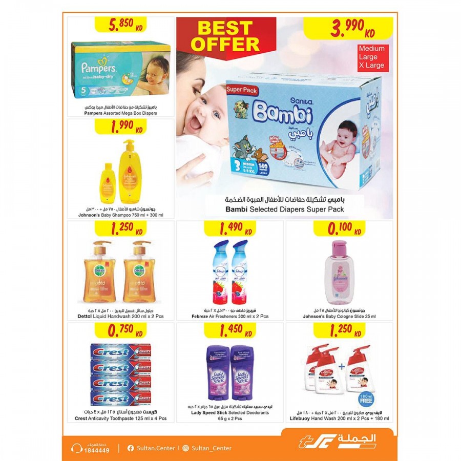 The Sultan Center Outdoor Offers