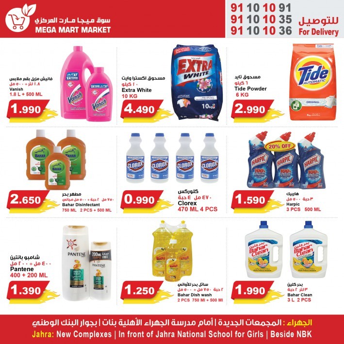 Mega Mart Market Great Offers