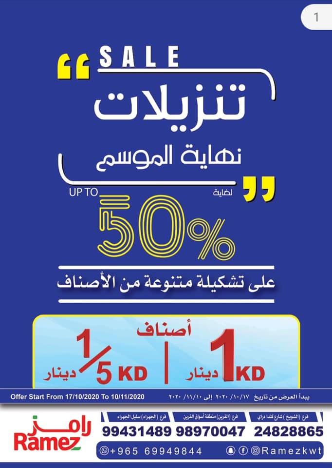 Ramez Hypermarket Sale Up To 50% Offers