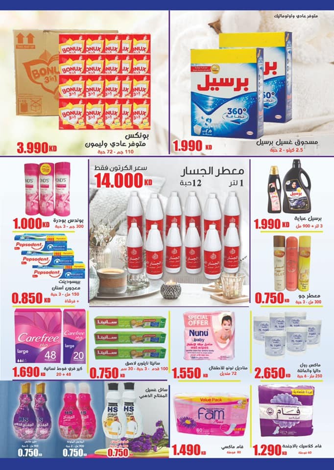 Ramez Hypermarket Sale Up To 50% Offers