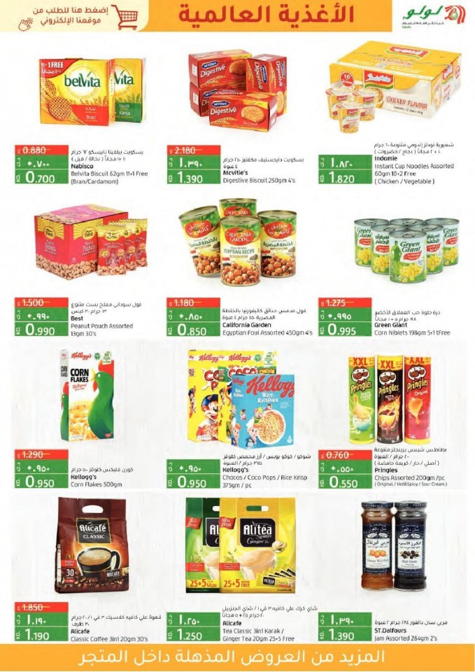 Lulu World Food Deals