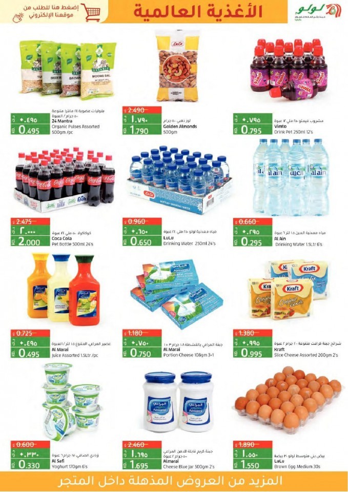 Lulu World Food Deals