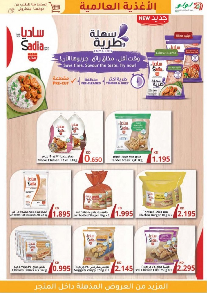 Lulu World Food Deals