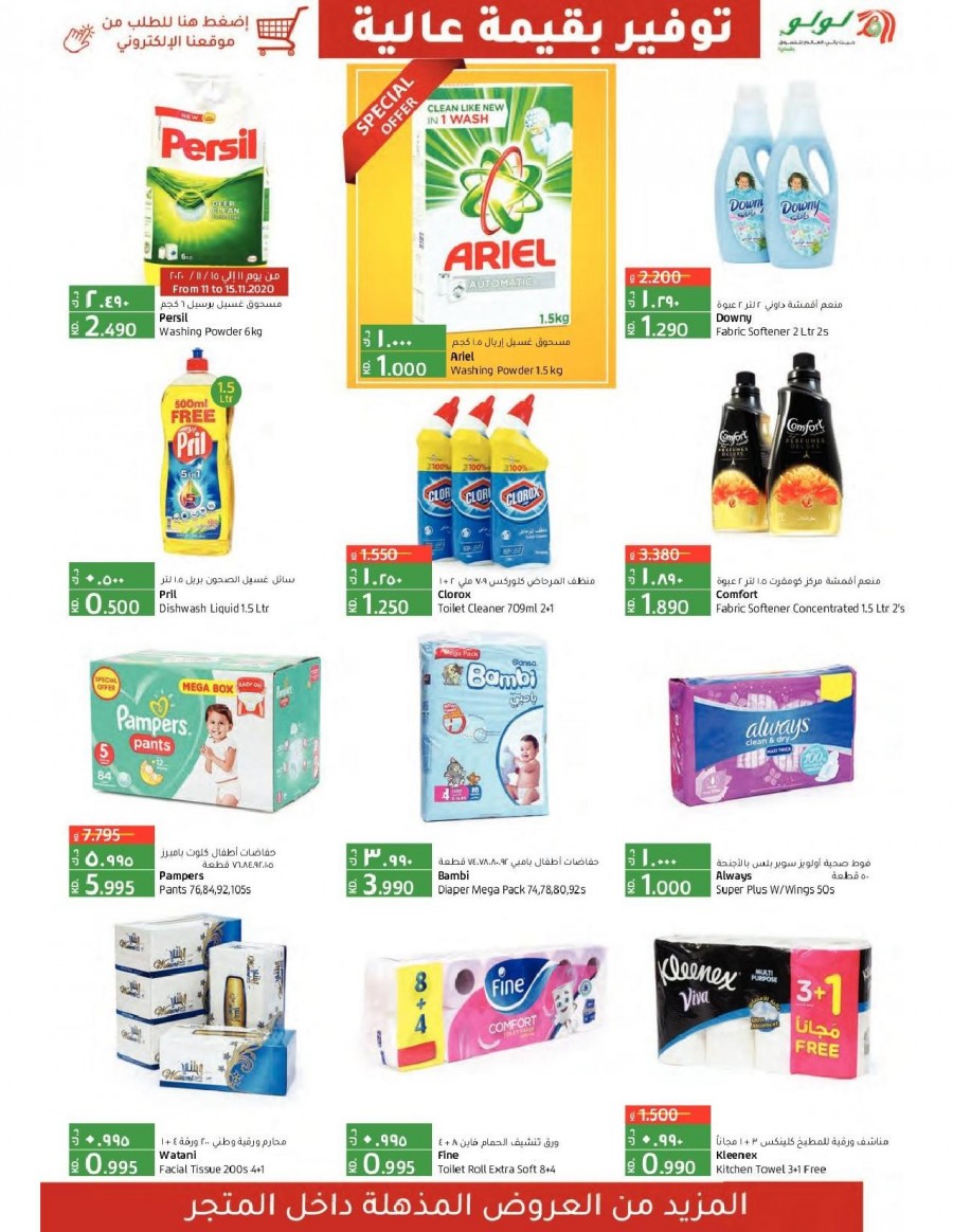 Lulu Value Saver Offers