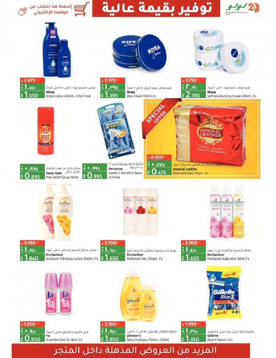 Lulu Value Saver Offers