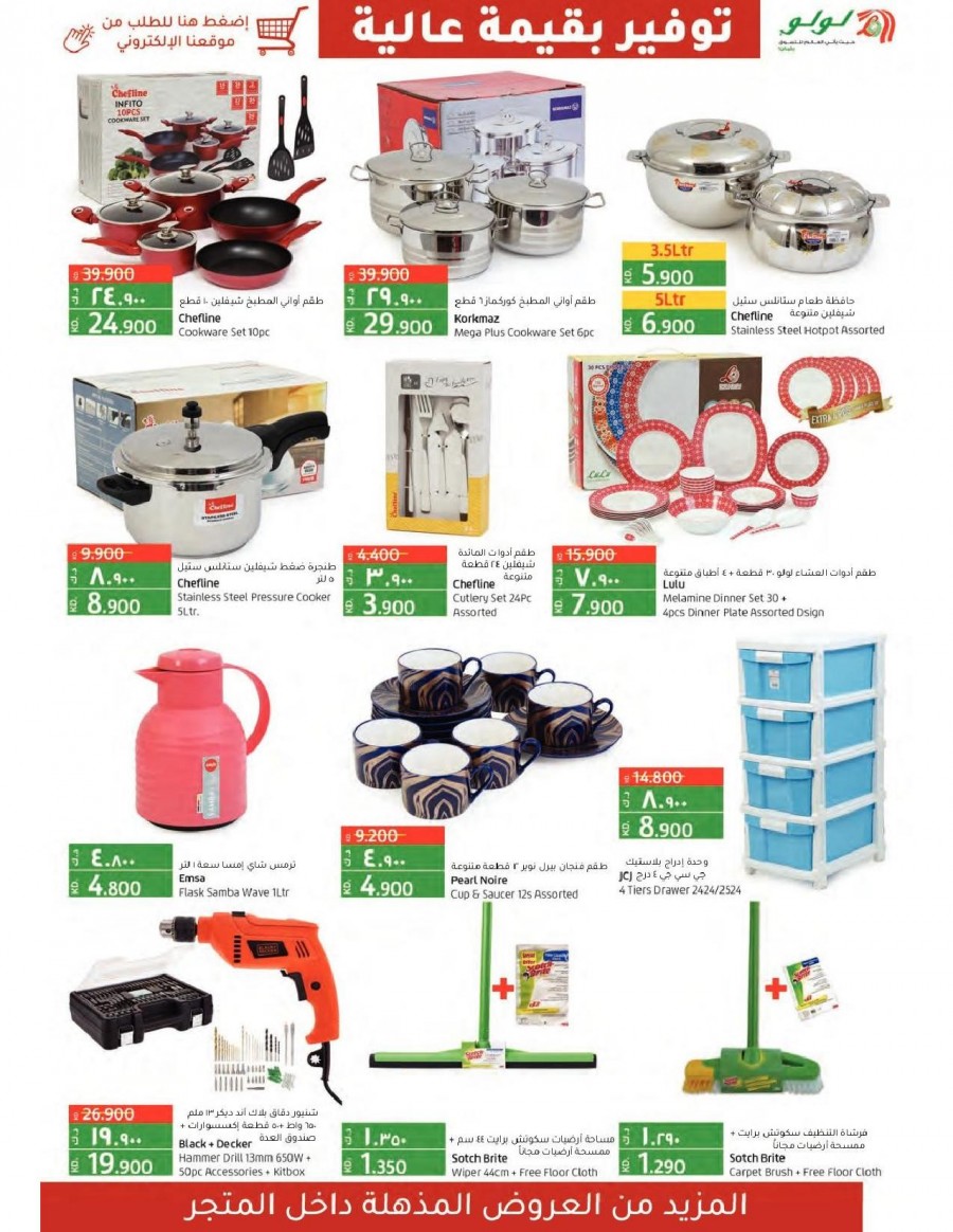 Lulu Value Saver Offers