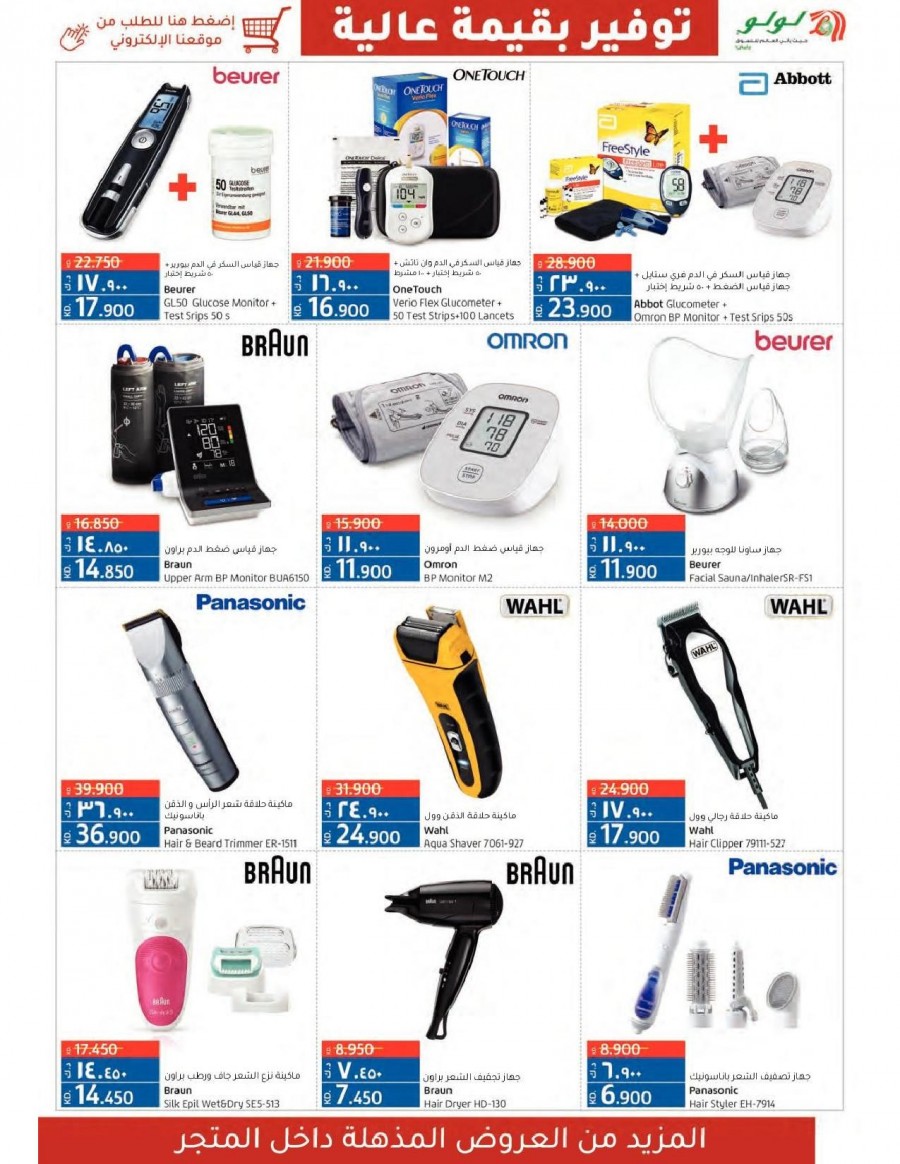 Lulu Value Saver Offers