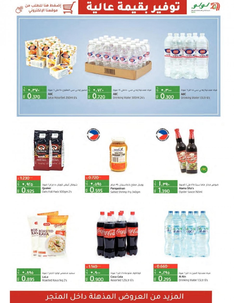 Lulu Value Saver Offers