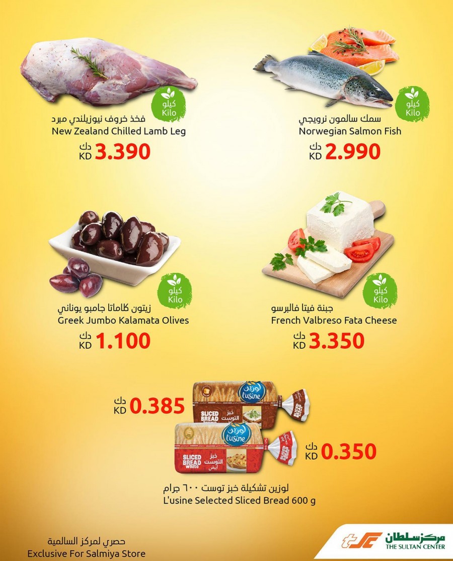 The Sultan Center Salmiya Offers